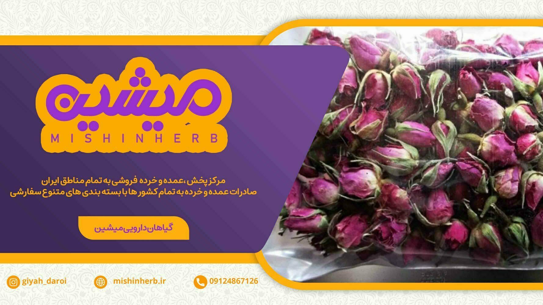 قیمت یک کیلو گل محمدی